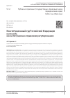 Научная статья на тему 'Конституционный суд Российской Федерации и его роль в конституционно-правовом регулировании'