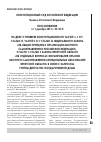 Научная статья на тему 'КОНСТИТУЦИОННЫЙ СУД РОССИЙСКОЙ ФЕДЕРАЦИИ Именем Российской Федерации ПОСТАНОВЛЕНИЕ от 1 декабря 2015 г. № 30-П ПО ДЕЛУ О ПРОВЕРКЕ КОНСТИТУЦИОННОСТИ ЧАСТЕЙ 4, 5 И 51 СТАТЬИ 35, ЧАСТЕЙ 2 И 31 СТАТЬИ 36 ФЕДЕРАЛЬНОГО ЗАКОНА «ОБ ОБЩИХ ПРИНЦИПАХ ОРГАНИЗАЦИИ МЕСТНОГО САМОУПРАВЛЕНИЯ В РОССИЙСКОЙ ФЕДЕРАЦИИ» И ЧАСТИ 11 СТАТЬИ 3 ЗАКОНА ИРКУТСКОЙ ОБЛАСТИ «ОБ ОТДЕЛЬНЫХ ВОПРОСАХ ФОРМИРОВАНИЯ ОРГАНОВ МЕСТНОГО САМОУПРАВЛЕНИЯ МУНИЦИПАЛЬНЫХ ОБРАЗОВАНИЙ ИРКУТСКОЙ ОБЛАСТИ» В СВЯЗИ С ЗАПРОСОМ ГРУППЫ ДЕПУТАТОВ ГОСУДАРСТВЕННОЙ ДУМЫ'