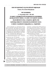 Научная статья на тему 'КОНСТИТУЦИОННЫЙ СУД РОССИЙСКОЙ ФЕДЕРАЦИИ Именем Российской Федерации ПОСТАНОВЛЕНИЕ от 19 декабря 2013 г. № 28-П по делу о проверке конституционности положения абзаца второго пункта 5 статьи 53 уставного закона Красноярского края «О выборах депутатов законодательного собрания Красноярского края » в связи с жалобой гражданина В.А. Худоренко'