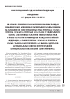 Научная статья на тему 'КОНСТИТУЦИОННЫЙ СУД РОССИЙСКОЙ ФЕДЕРАЦИИ ОПРЕДЕЛЕНИЕ от 9 февраля 2016 г. № 337-О ОБ ОТКАЗЕ В ПРИНЯТИИ К РАССМОТРЕНИЮ ЖАЛОБЫ ГРАЖДАН КОВАЛЕВОЙ ОЛЬГИ АЛЕКСЕЕВНЫ И ПАРФЕНТЬЕВОЙ ТАТЬЯНЫ ЮРЬЕВНЫ НА НАРУШЕНИЕ ИХ КОНСТИТУЦИОННЫХ ПРАВ ПУНКТОМ 4 СТАТЬИ 4, ПУНКТОМ 3 СТАТЬИ 16, ПУНКТАМИ 4 И 6 СТАТЬИ 17 ФЕДЕРАЛЬНОГО ЗАКОНА «ОБ ОСНОВНЫХ ГАРАНТИЯХ ИЗБИРАТЕЛЬНЫХ ПРАВ И ПРАВА НА УЧАСТИЕ В РЕФЕРЕНДУМЕ ГРАЖДАН РОССИЙСКОЙ ФЕДЕРАЦИИ», А ТАКЖЕ ПУНКТОМ 2 СТАТЬИ 3 И ПУНКТОМ 6 СТАТЬИ 7 ЗАКОНА САНКТ-ПЕТЕРБУРГА «О ВЫБОРАХ ДЕПУТАТОВ МУНИЦИПАЛЬНЫХ СОВЕТОВ ВНУТРИГОРОДСКИХ МУНИЦИПАЛЬНЫХ ОБРАЗОВАНИЙ САНКТ-ПЕТЕРБУРГА»'