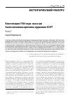 Научная статья на тему 'КОНСТИТУЦИЯ 1924 ГОДА: КАК И ГДЕ БЫЛИ ЗАЛОЖЕНЫ ПРИЧИНЫ КРУШЕНИЯ СССР? ЧАСТЬ 1'