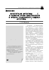 Научная статья на тему 'Конституция Аргентины 1994 г. И развитие права собственности в проекте Гражданского кодекса Аргентины 1998 г'