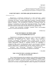 Научная статья на тему 'Конституция и легИтимацИя государственной власти'