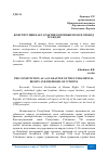 Научная статья на тему 'КОНСТИТУЦИЯ КАК ГАРАНТИЯ ОСНОВНЫХ ПРАВ И СВОБОД ГРАЖДАН'