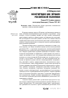 Научная статья на тему 'Конституция как зеркало российской политики поляко в Л. В. Российская политика сквозь призму Конституции // Полития . 2013. № 2'