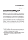 Научная статья на тему '«КОНСТИТУЦИЯ КАРЕЛА КРАМАРЖА»: ПРОЕКТ ПРЕЗИДЕНТСКОЙ РЕСПУБЛИКИ ДЛЯ РОССИИ'