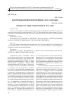 Научная статья на тему 'Конституция Китайской Республики в 1947–1949 годах'