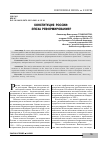 Научная статья на тему 'КОНСТИТУЦИЯ РОССИИ: ЭПОХА РЕФОРМИРОВАНИЯ?'