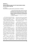 Научная статья на тему 'Конституция России и конституционализм XXI века: перспективы развития'