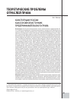 Научная статья на тему 'Конституция России как основной источник предпринимательского права'