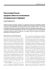 Научная статья на тему 'КОНСТИТУЦИЯ РОССИИ: ПРЕДЕЛЫ ГИБКОСТИ И ВОЗМОЖНЫЕ ИНТЕРПРЕТАЦИИ В БУДУЩЕМ'