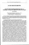 Научная статья на тему 'Конституция Российской Федерации 1993 г. И проблемы становления административной юстиции'