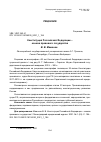 Научная статья на тему 'КОНСТИТУЦИЯ РОССИЙСКОЙ ФЕДЕРАЦИИ - ОСНОВА ПРАВОВОГО ГОСУДАРСТВА'