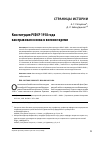 Научная статья на тему 'Конституция РСФСР 1918 года как правовая основа в военное время'