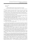 Научная статья на тему 'Конституційно-правова основа громадського порядку'