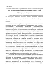 Научная статья на тему 'Конструирование адаптивных тренажерных средств для реализации новых движений в толчке гири'