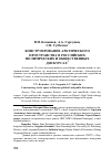 Научная статья на тему 'Конструирование арктического пространства в российских политических и общественных дискурсах'