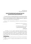 Научная статья на тему 'Конструирование девиантности: проблематизация проблемы'