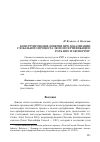 Научная статья на тему 'Конструирование доверия при локализации глобального процесса лесной сертификации: роль нпо и экспертов'