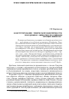 Научная статья на тему 'Конструирование этнической идентичности: молодежное общество российских немцев Ижевска'