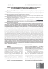 Научная статья на тему 'Конструирование функционального рыбного продукта в условиях индустриальной аквакультуры'