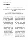 Научная статья на тему 'Конструирование и экспериментальная апробация фармпрепаратов из зрелой костной ткани'