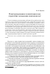 Научная статья на тему 'Конструирование и имитация как стратегии овладения синтаксисом'