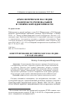 Научная статья на тему 'Конструирование исторического наследия - случай Аркаима'