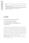 Научная статья на тему 'Конструирование кейс-заданий для обучения бакалавров по направлению подготовки «Государственное и муниципальное управление»'