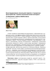 Научная статья на тему 'Конструирование локальной памяти о городском пространстве : анализ мнемонических интернет- сообщений о районе Шаболовки'