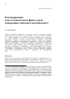 Научная статья на тему 'Конструирование нового национализма финно-угров: конкуренция глобального и регионального'