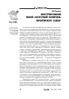 Научная статья на тему 'Конструирование новой «Восточной политики» Европейского Союза'