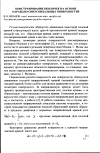 Научная статья на тему 'Конструирование оболочек на основе параболо-синуоидальных поверхностей'