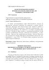 Научная статья на тему 'Конструирование памяти: можно ли забыть Наполеона, но помнить о Мономотапе'