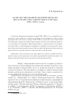 Научная статья на тему 'Конструирование политического пространства советского города 1920-1930-х гг'