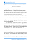 Научная статья на тему 'Конструирование поверхностей на базе плоской шестиугольной 3-ткани'