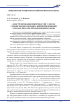 Научная статья на тему 'Конструирование поверхностей с двумя семействами световых линий при помощи топологических преобразований сферы'