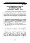 Научная статья на тему 'Конструирование региона Центральной Азии: внутренние и внешние аспекты'