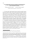 Научная статья на тему 'Конструирование сакрального в природоориентированных духовных движениях (на примере виссарионовцев, анастасиевцев и ромувцев)'