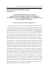 Научная статья на тему 'КОНСТРУИРОВАНИЕ СИСТЕМЫ ИНТЕЛЛЕКТУАЛЬНОГО ПОИСКА ОТВЕТОВ НА ВОПРОСЫ ОБУЧАЮЩИХСЯ НА ОНЛАЙН-КУРСЕ НА ОСНОВЕ WORD2VEC'