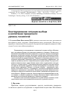 Научная статья на тему 'Конструирование ситуации выбора в воспитании прекрасного: уровень технологий'