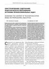 Научная статья на тему 'Конструирование содержания педагогического образования на основе профессиональных задач'