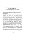 Научная статья на тему 'Конструирование социальной реальности в сетевых сообществах в эпоху информационной глобализации'