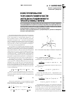 Научная статья на тему 'Конструирование торсовой поверхности методом подвижного трехгранника Френе'