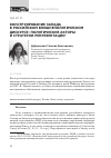 Научная статья на тему 'Конструирование Запада в российском внешнеполитическом дискурсе: политические акторы и стратегии репрезентации'