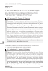 Научная статья на тему 'Конструктивизм и его основные идеи в качестве руководящих принципов разработки учебных программ'