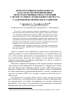 Научная статья на тему 'Конструктивная деятельность как средство формирования пространственных представлений у детей старшего дошкольного возраста с задержкой психического развития'