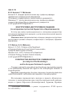 Научная статья на тему 'Конструктивно-деструктивное общение (по материалам протоколов Бундестага и Европарламента)'