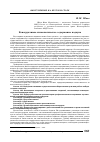 Научная статья на тему 'Конструктивно-этимологическое содержание подкупа'