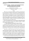 Научная статья на тему 'Конструктивно технічні аспекти вимірювання концентрації легких аероіонів методом відкритого колектора'